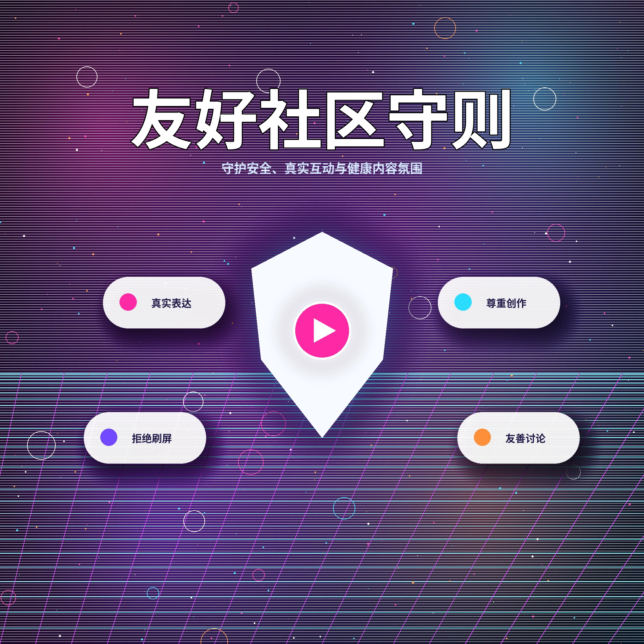 理性社交相关展示